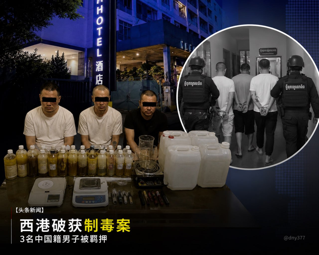 柬埔寨西港侦破特大制毒案 3 名中国籍男子被法院羁押候审-东南亚警务报道