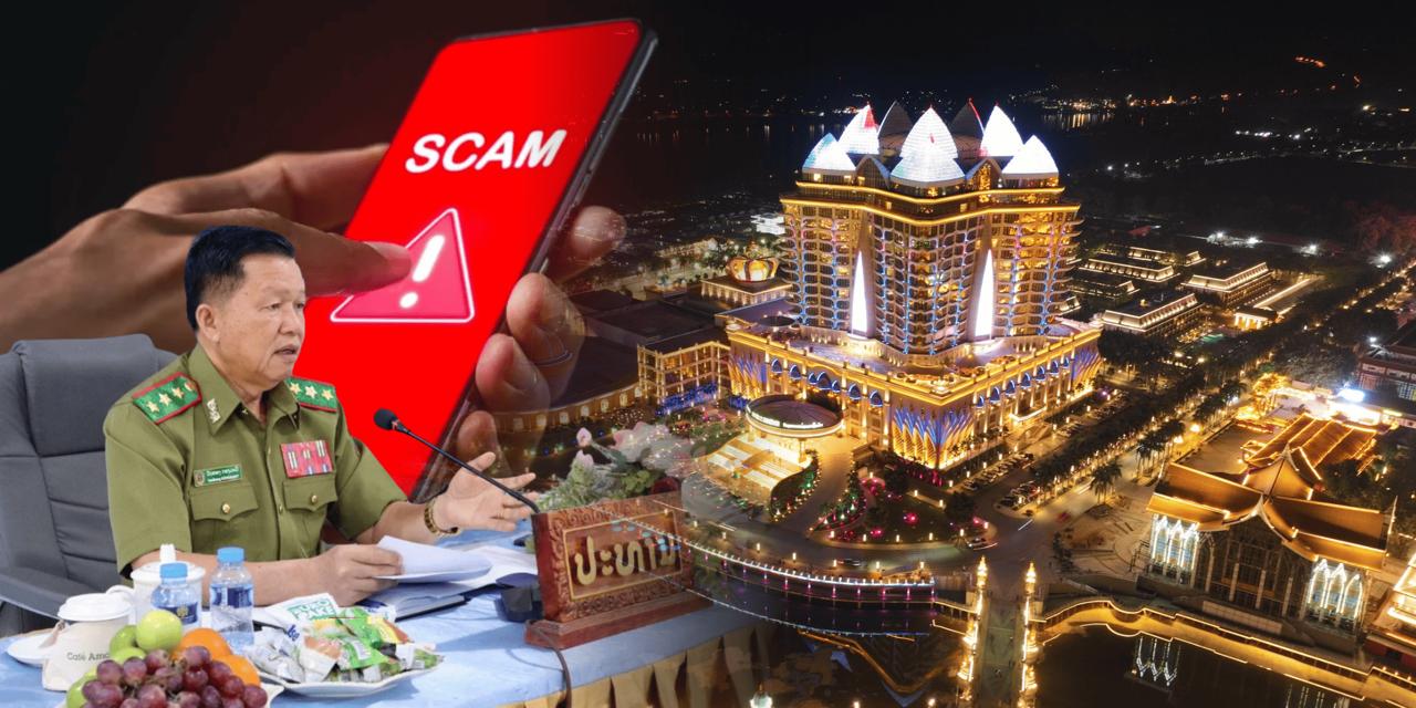 老挝公安部长视察金三角经济特区 加码严打跨境电信诈骗-东南亚警务报道