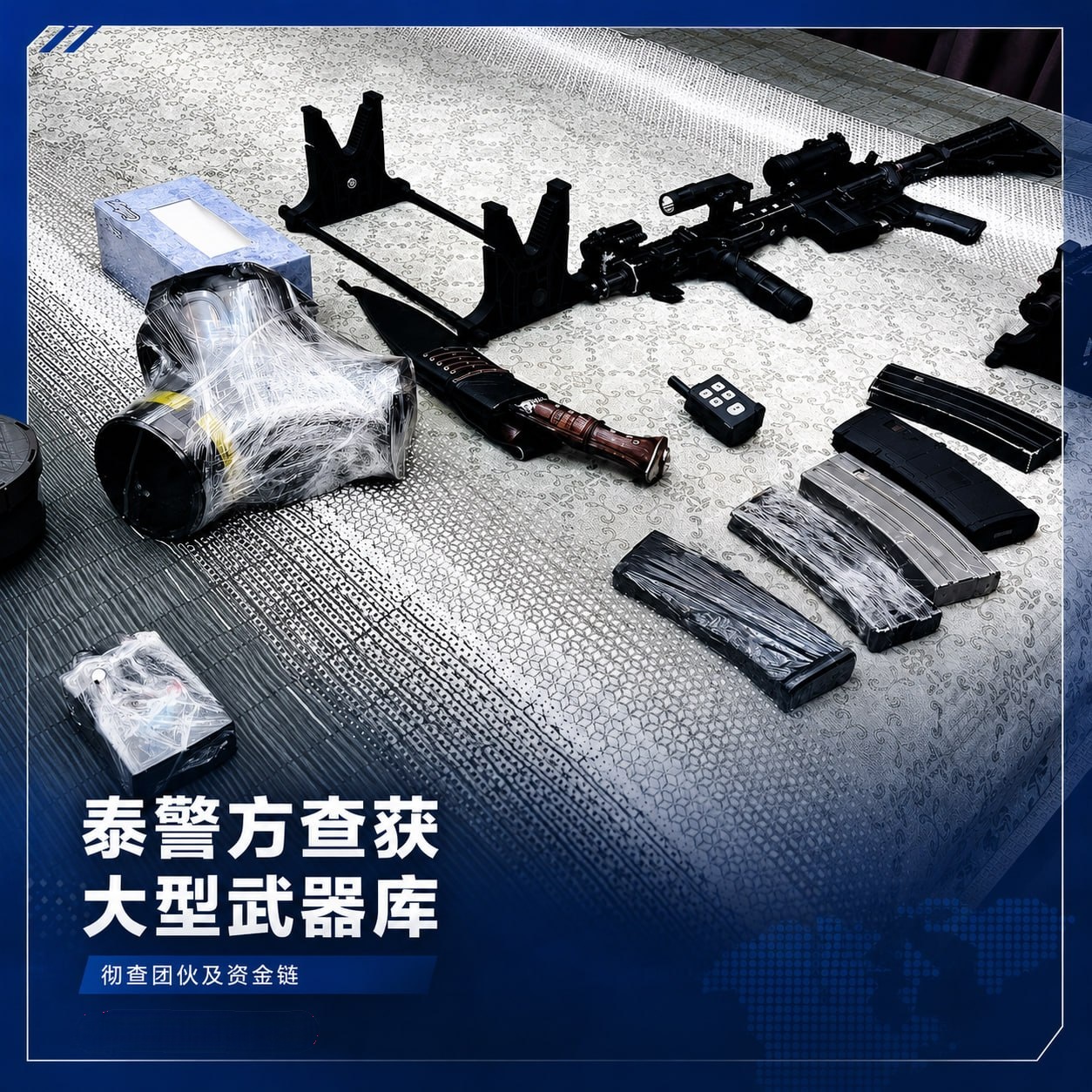 泰国侦破外籍大型军火库 查获战争级武器与爆炸背心 警察总监下令彻查团伙及资金链-东南亚警务报道